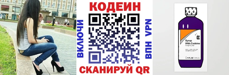 Купить где  Бежецк  Codein Purple Drank 